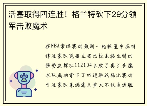 活塞取得四连胜！格兰特砍下29分领军击败魔术