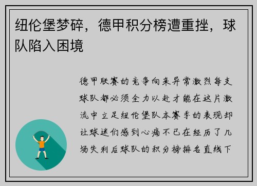 纽伦堡梦碎，德甲积分榜遭重挫，球队陷入困境