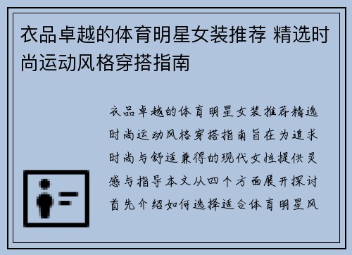 衣品卓越的体育明星女装推荐 精选时尚运动风格穿搭指南