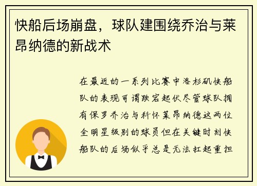 快船后场崩盘，球队建围绕乔治与莱昂纳德的新战术