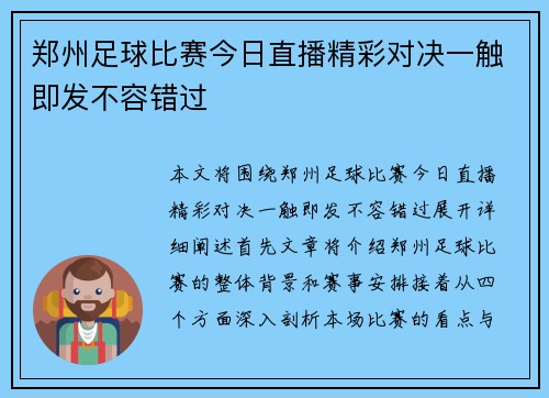 郑州足球比赛今日直播精彩对决一触即发不容错过
